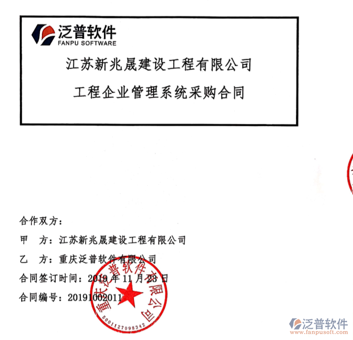 江蘇新兆晟建設工程有限公司簽約工程<a href=http://52tianma.cn/oa/ target=_blank class=infotextkey>OA管理系統(tǒng)</a>簽約合同附圖