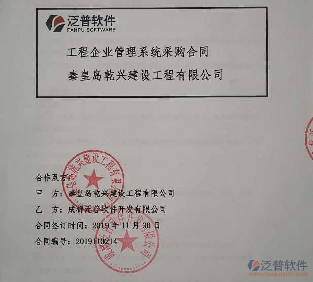 秦皇島乾興建設(shè)工程公司簽約企業(yè)工程管理平臺簽約合同附圖