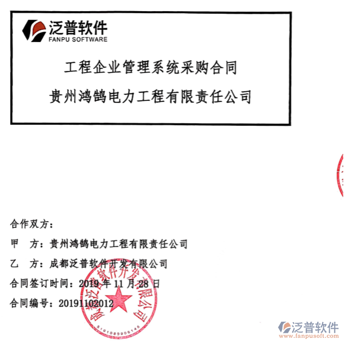 貴州鴻鵠電力工程有限責(zé)任公司簽約工程<a href=http://52tianma.cn/gongsi/xt/ target=_blank class=infotextkey>企業(yè)管理</a>系統(tǒng)簽約合同附圖