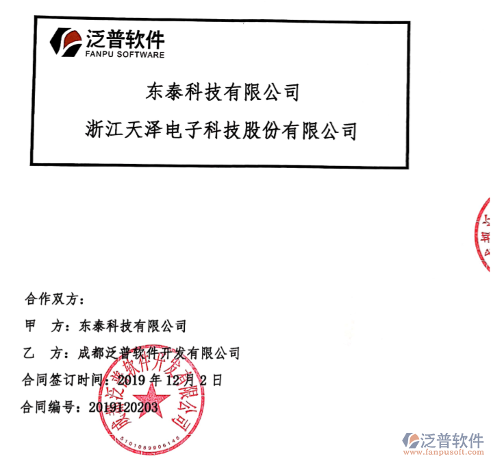 東泰科技有限公司簽約工程項目<a href=http://52tianma.cn/oa/ target=_blank class=infotextkey>OA管理系統(tǒng)</a>簽約合同附圖