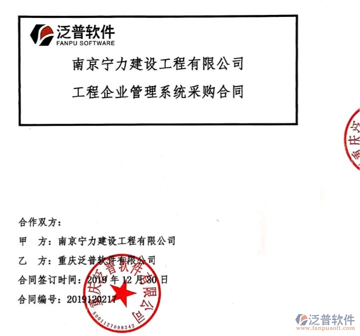 南京寧力建設工程有限公司簽約工程<a href=http://52tianma.cn/oa/ target=_blank class=infotextkey>OA管理軟件</a>簽約合痛附圖