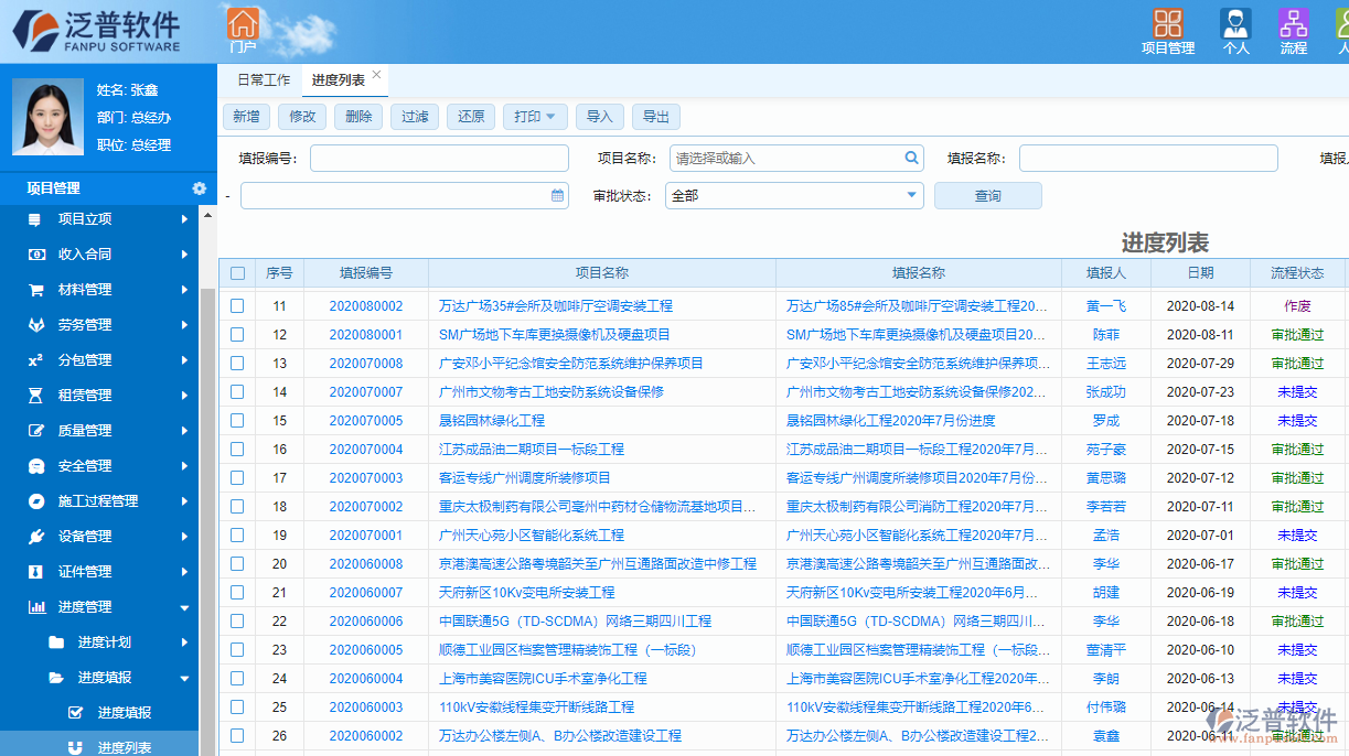 中央空調(diào)安裝管理軟件