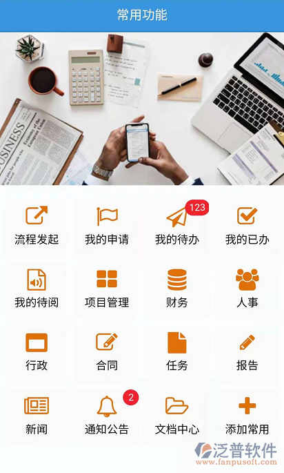 泛普建筑能源工程項(xiàng)目管理軟件手機(jī)APP