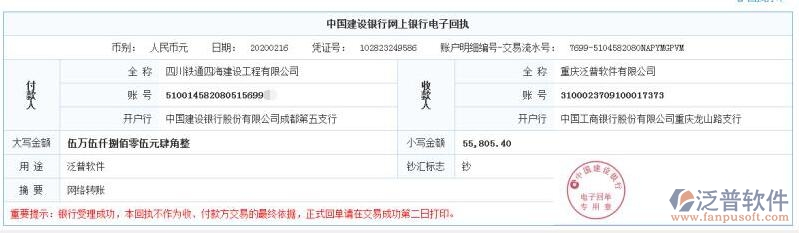 四川鐵通四海建設(shè)工程公司簽約工程項目管理系統(tǒng)匯款記錄附圖