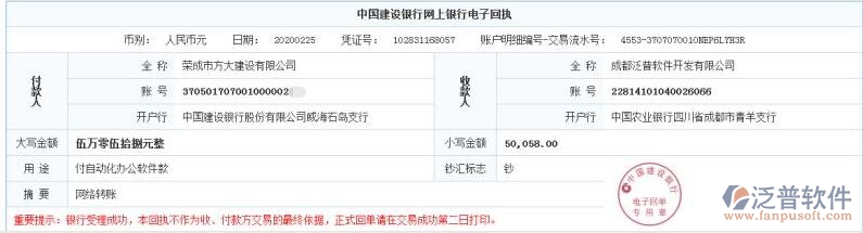榮成市方大建設公司簽約工程項目管理軟件匯款記錄附圖