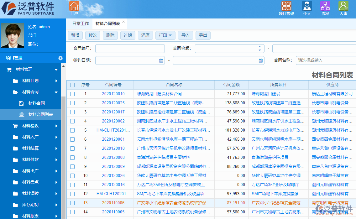 工程公司軟件物資管理