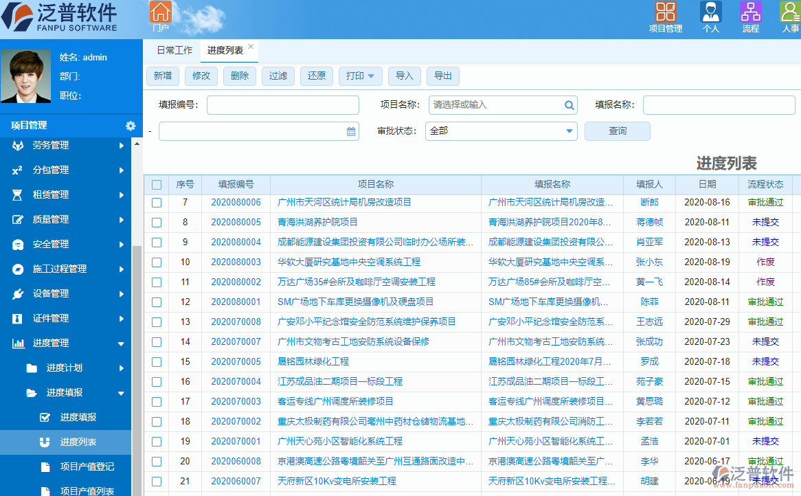 工程自動(dòng)化管理軟件進(jìn)度管理