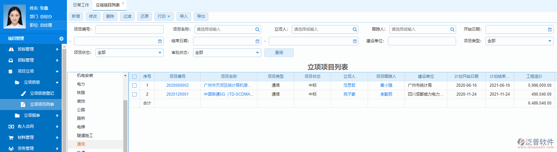 通信<a href=http://52tianma.cn/xm/ target=_blank class=infotextkey>施工管理</a>系統(tǒng).png