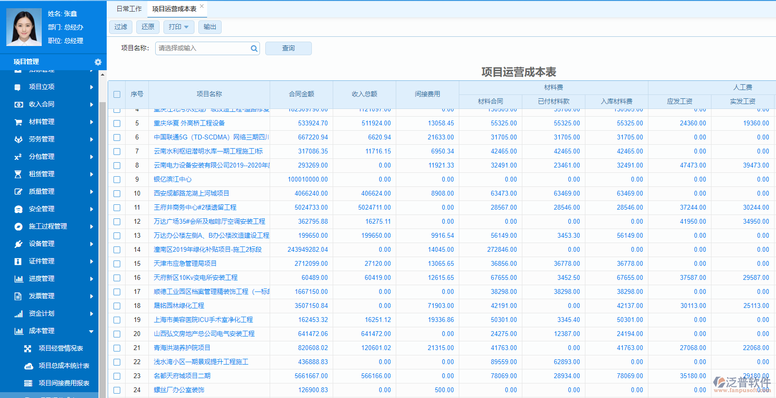 照明工程成本管理系統(tǒng).png