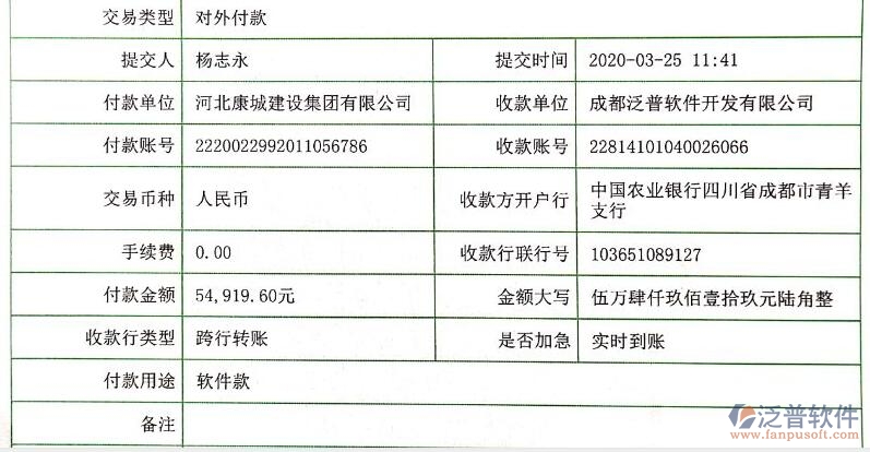 河北康城建設集團公司簽約工程項目管理系統(tǒng)匯款記錄附圖