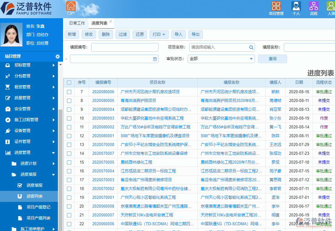 多項目協(xié)同管理軟件進(jìn)度管理