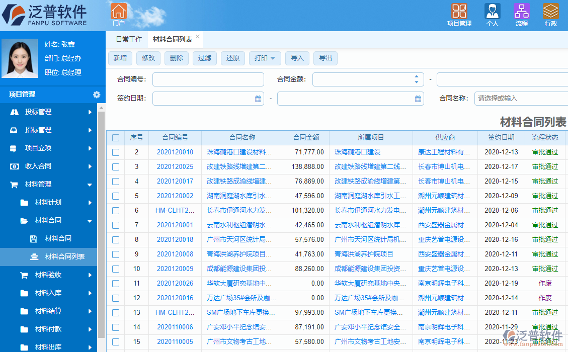 材料采購信息管理系統(tǒng)