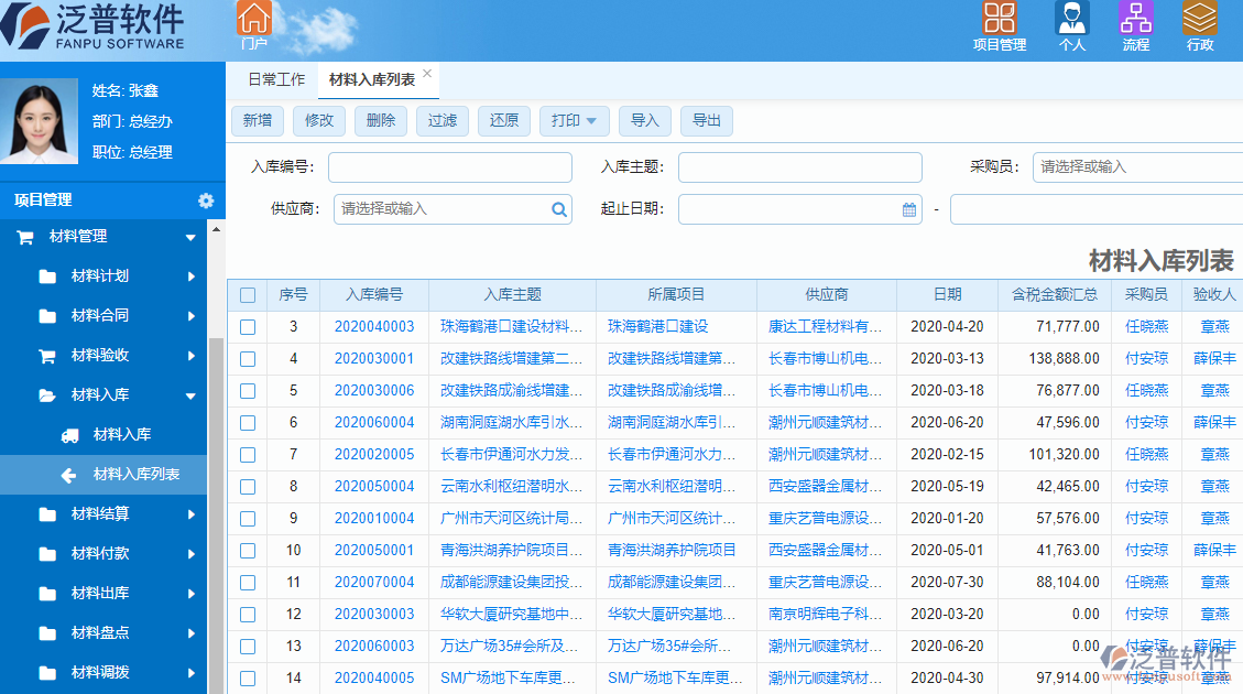 材料管理工作計劃系統(tǒng)材料入庫