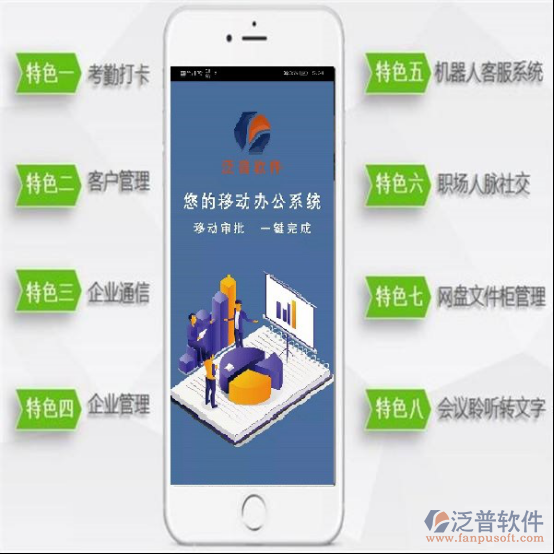 泛普移動app項目管理