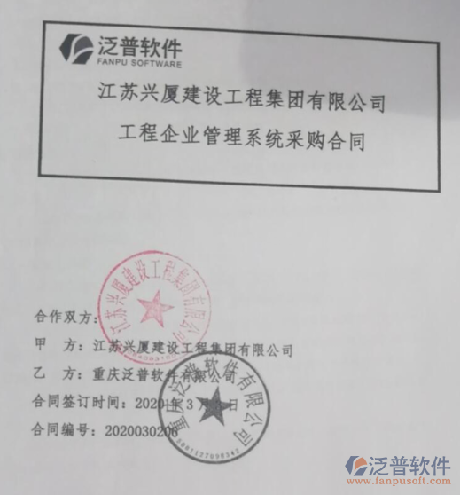 江蘇興廈建設工程集團公司簽約<a href=http://52tianma.cn/xm/ target=_blank class=infotextkey>工程項目管理</a>系統(tǒng)簽約合同附圖