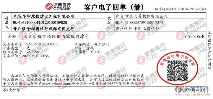 華宇政信建設(shè)工程有限公司簽約工程項(xiàng)目管理平臺(tái)匯款記錄附圖