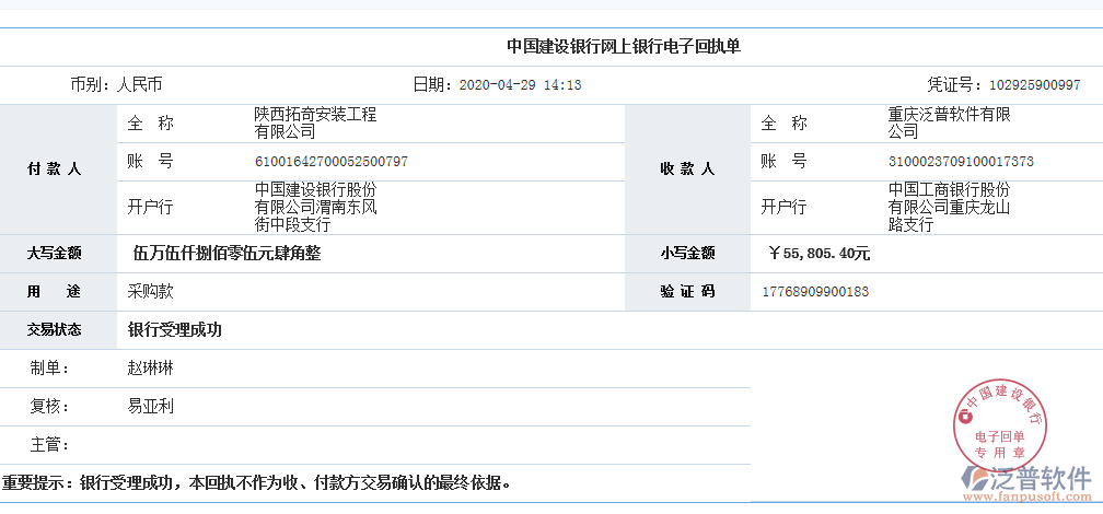 陜西拓奇安裝工程公司簽約工程項目管理軟件匯款記錄附圖