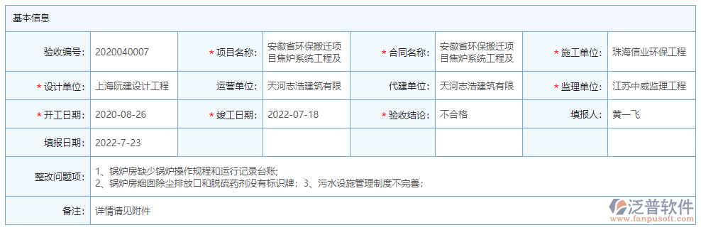 竣工驗(yàn)收基本信息