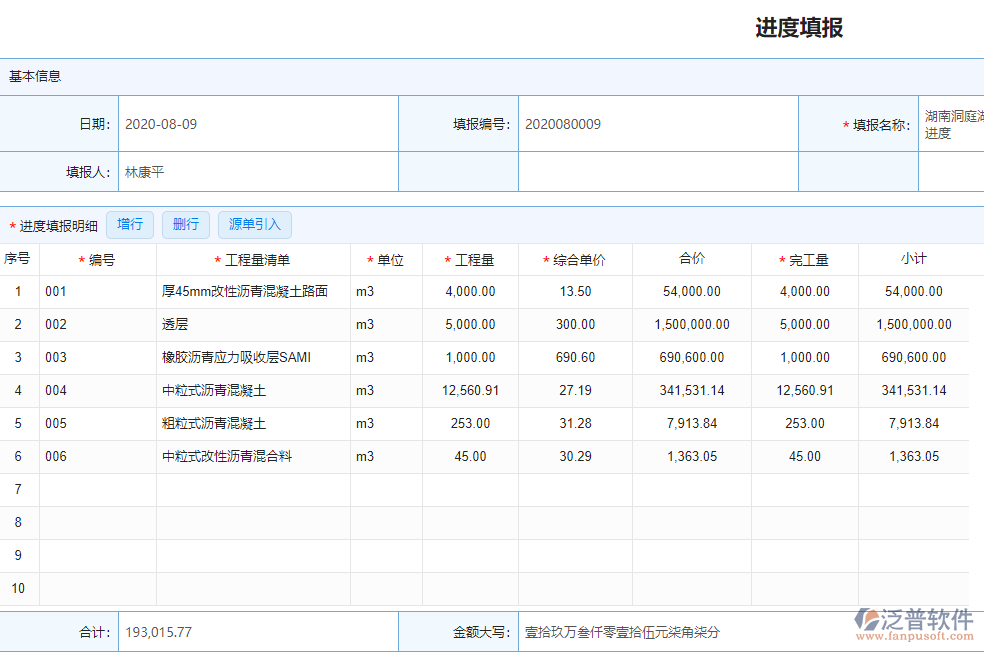 代建工程項目管理軟件