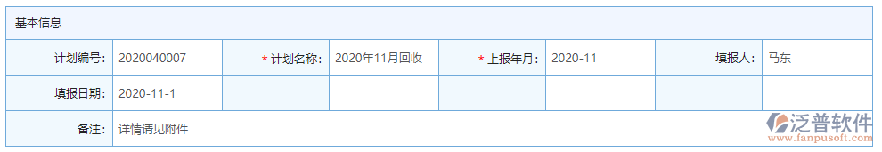 月支計(jì)劃上報(bào)基本信息
