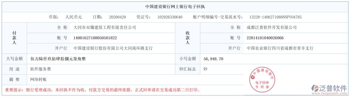 大同市雙驥建筑工程公司簽約工程信息管理平臺匯款記錄附圖