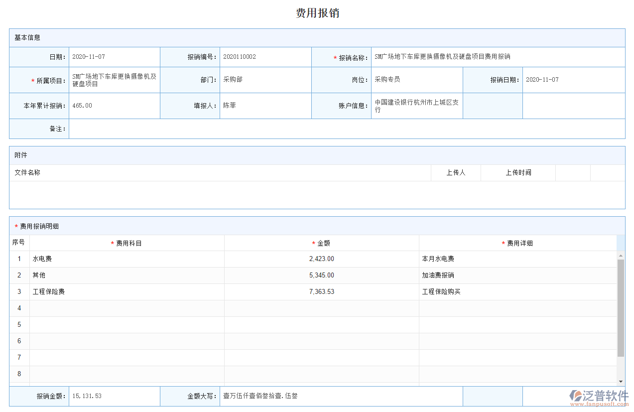 費(fèi)用報(bào)銷-弱電.png