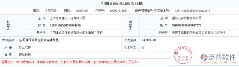 上海恒尚建設(shè)工程公司簽約工程項目管理系統(tǒng)匯款記錄附圖