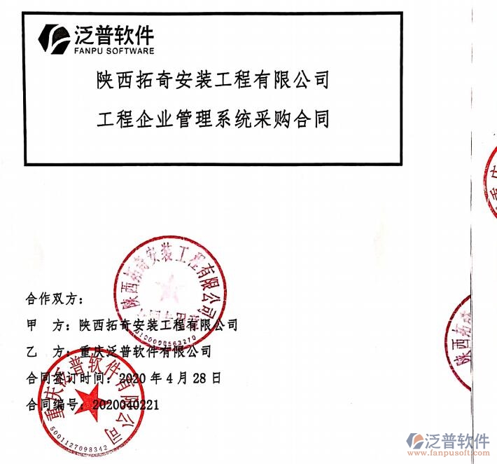 陜西拓奇安裝工程公司簽約工程<a href=http://52tianma.cn/xm/ target=_blank class=infotextkey>項目管理軟件</a>簽約合同附圖