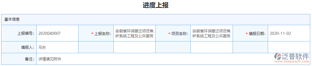 進(jìn)度上報(bào)基本信息