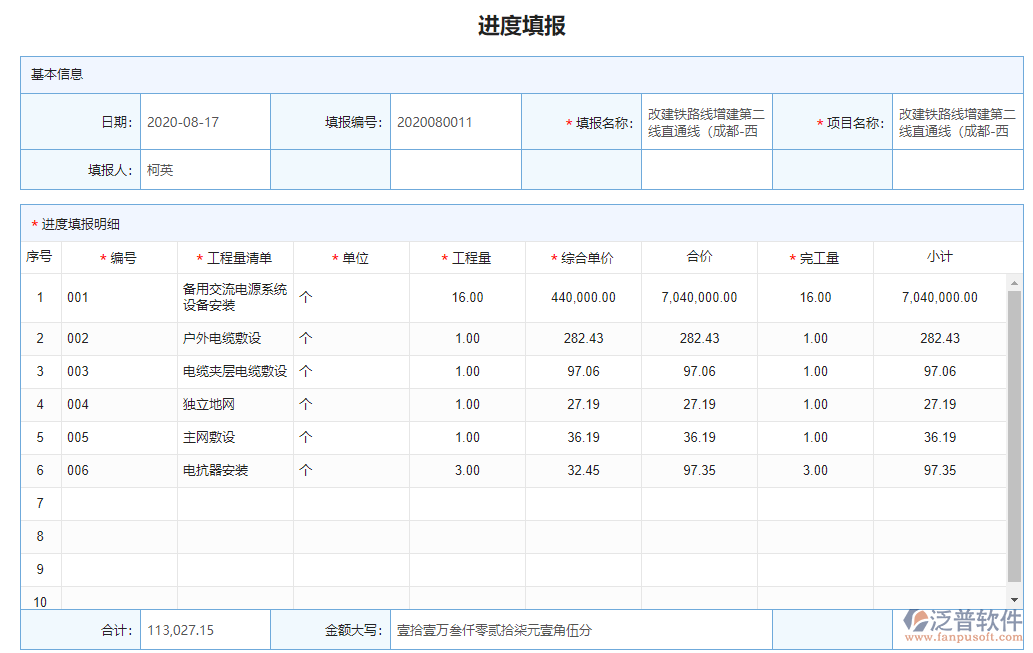 工程項目進(jìn)度填報管理軟件.png