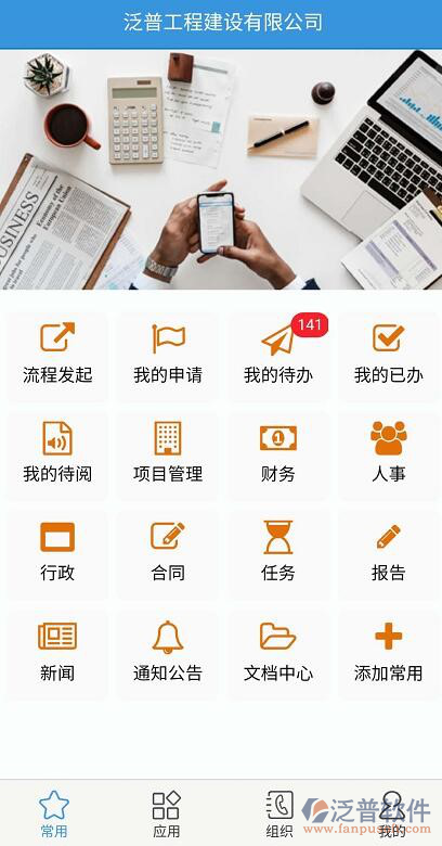 先進(jìn)的項(xiàng)目管理軟件手機(jī)APP