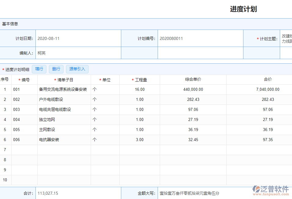 建筑企業(yè)經(jīng)營(yíng)管理軟件