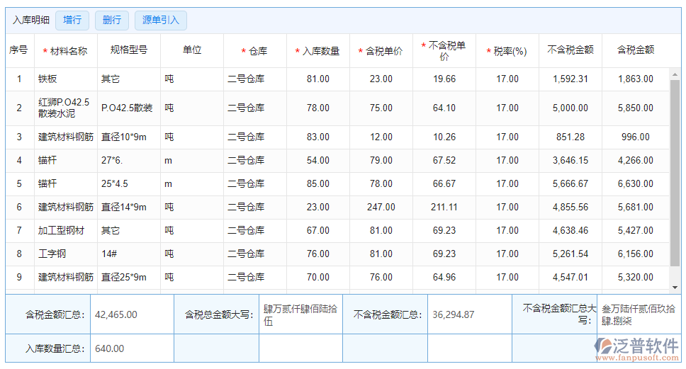 材料入庫(kù)明細(xì)