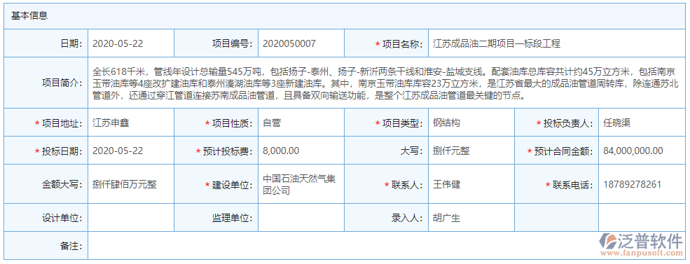 投標(biāo)項(xiàng)目信息登記基本信息