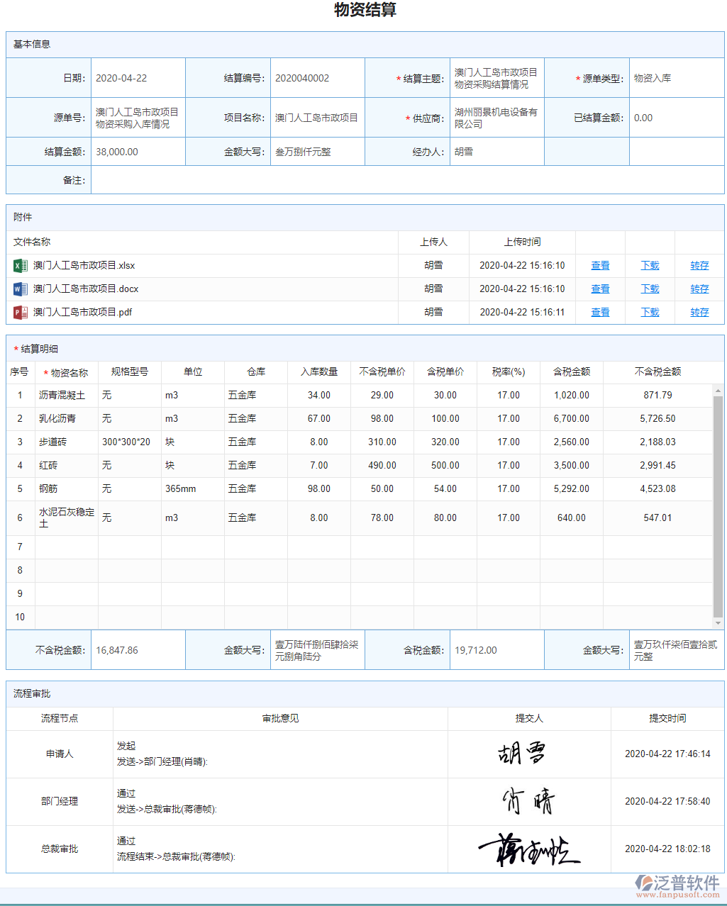 物資結(jié)算