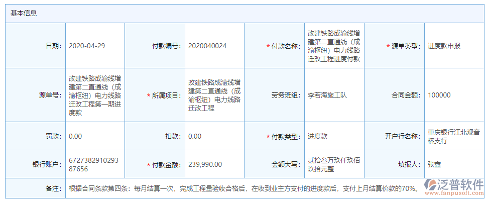 勞務(wù)付款基本信息