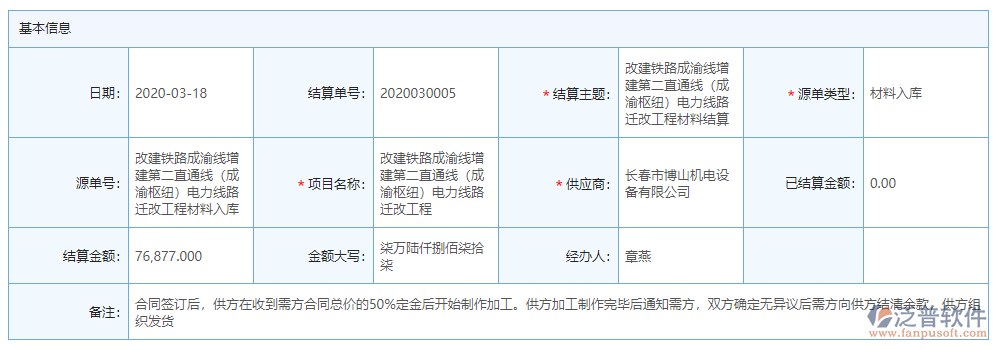 材料結(jié)算基本信息