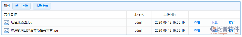 立項信息登記附件