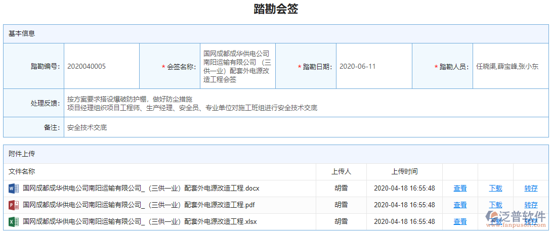 踏勘會簽單據(jù)