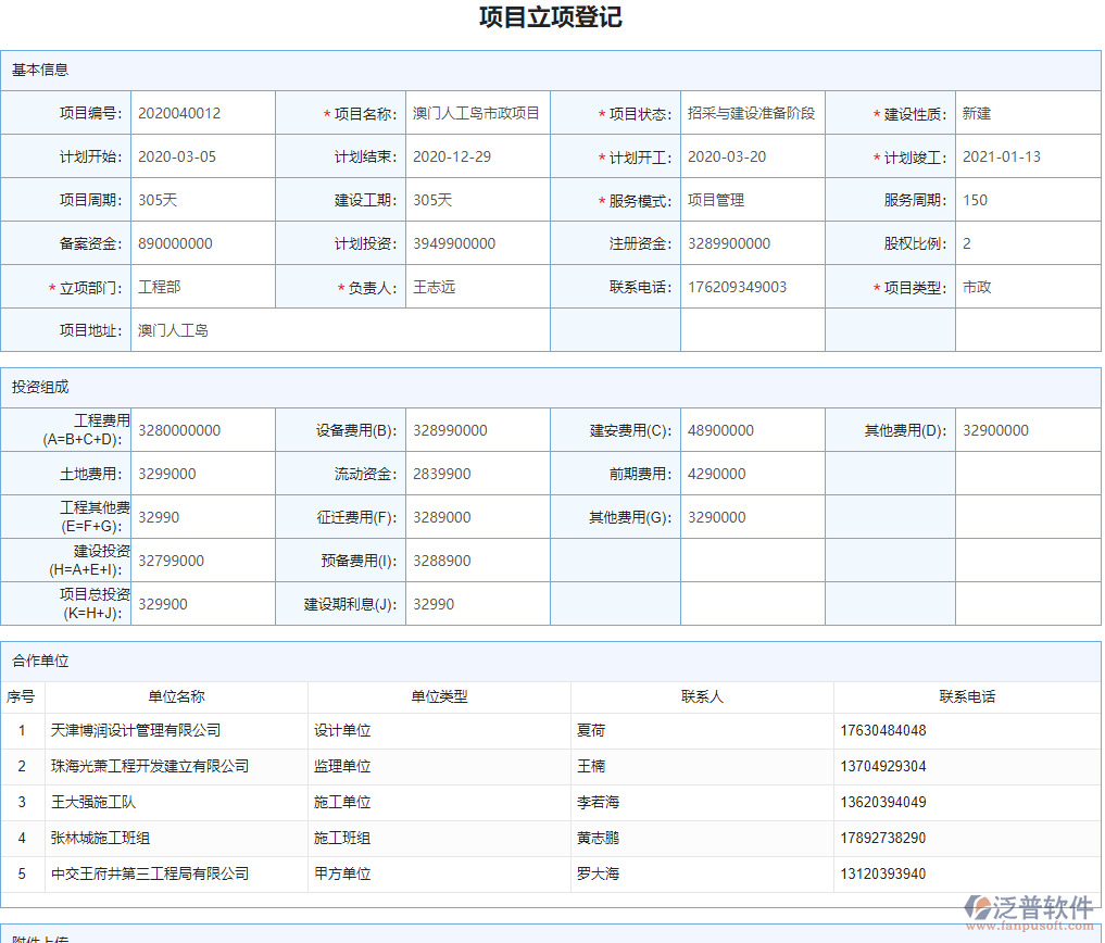 物資供應商報表對應項目