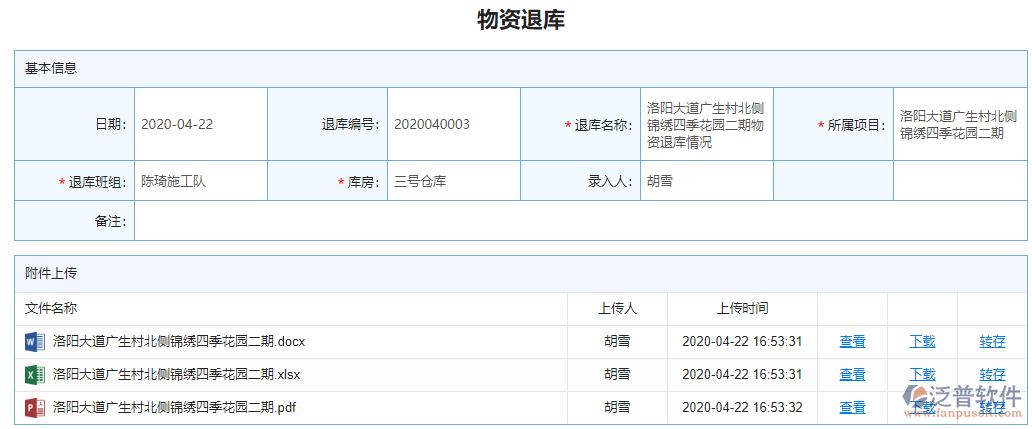 物資退庫單據(jù)