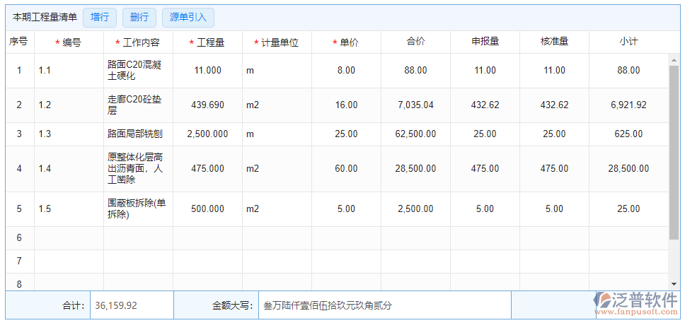 進(jìn)度款申報明細(xì)