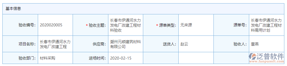 材料驗(yàn)收基本信息