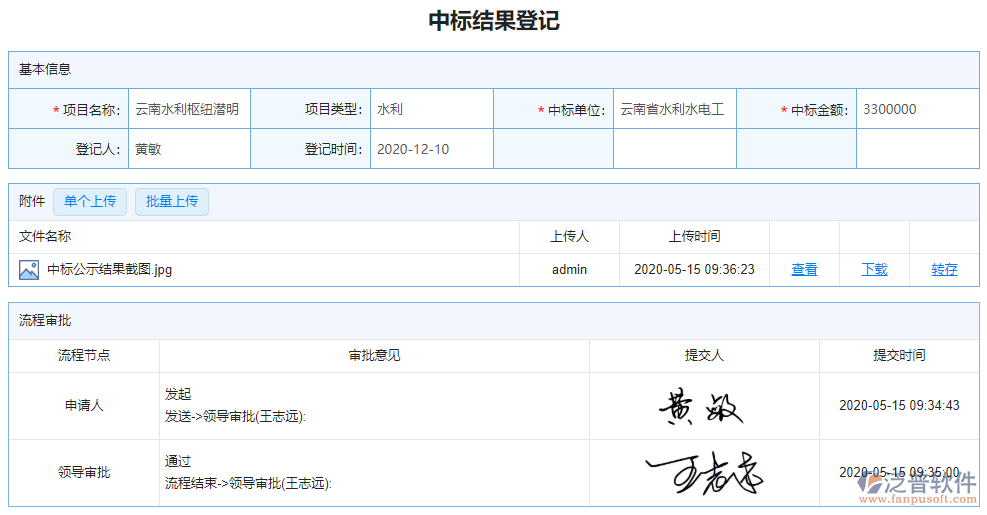 中標結(jié)果登記