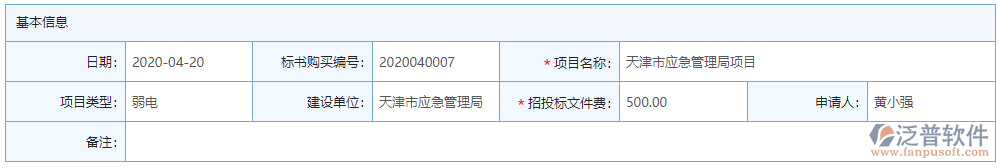 招標(biāo)文件購買申請基本信息