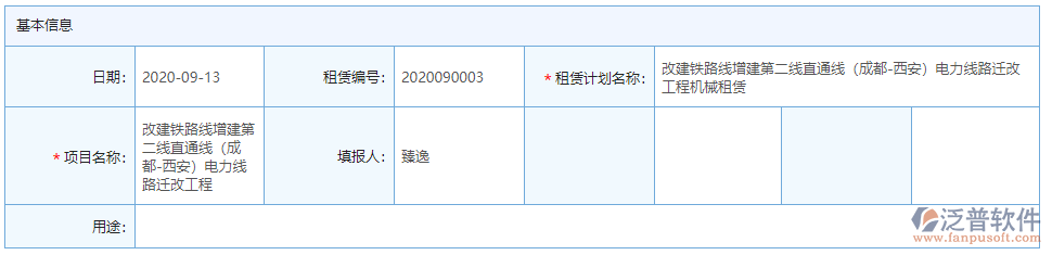 租賃計(jì)劃基本信息