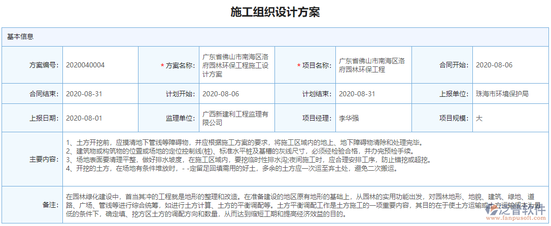 施工組織設計方案單據(jù)