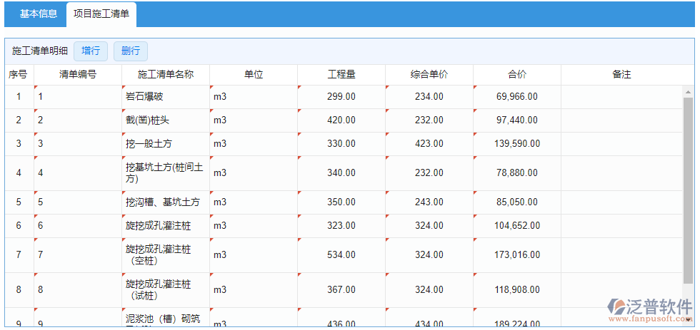 立項信息登記施工清單