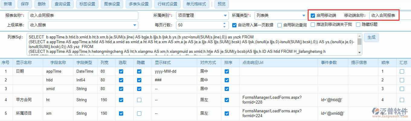 收入合同報(bào)表啟用移動(dòng)端