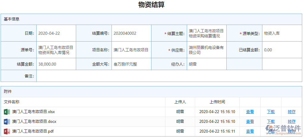 物資結(jié)算單據(jù)